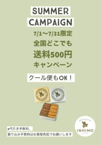 送料500円キャンペーン